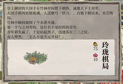 江南百景图玲珑棋局图片
