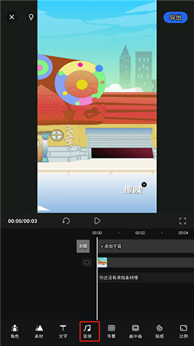 趣映动画制作app13