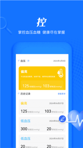 血压血糖大师app宣传图