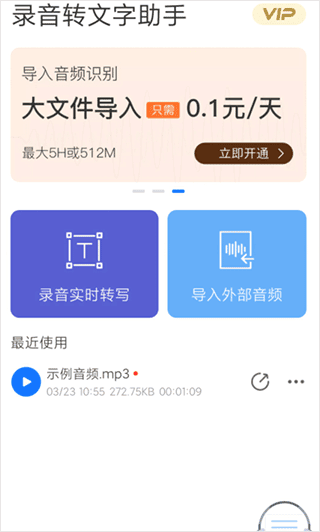 录音机转文字大师app2