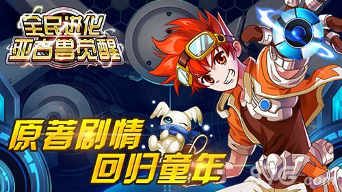 新宠OR合服 《全民进化》双11活动大猜想