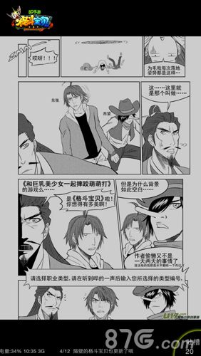 十冷主角穿越《格斗宝贝》2