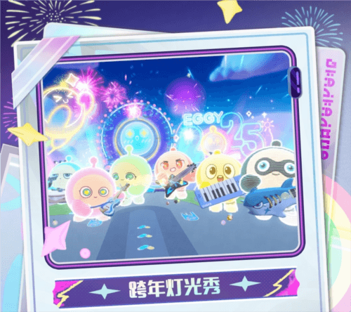 蛋仔派对9