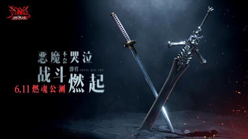 鬼泣-巅峰之战7