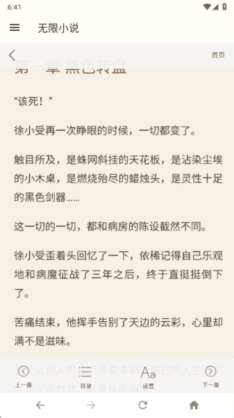 无限小说网图片7