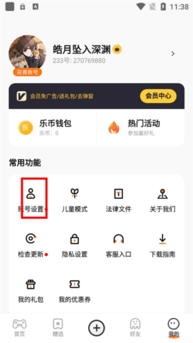 如何更换实名认证配图1