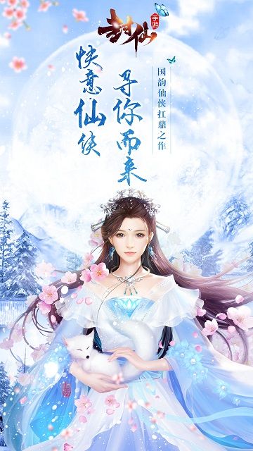 封仙