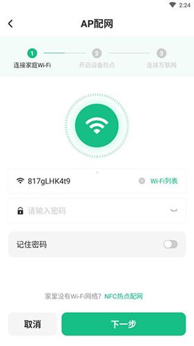 苏泊尔app连接设备教程4