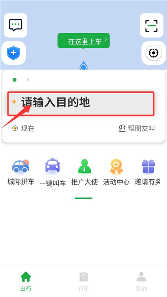 如何一键叫车配图4
