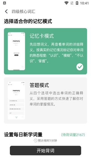 怎么开始背单词配图5