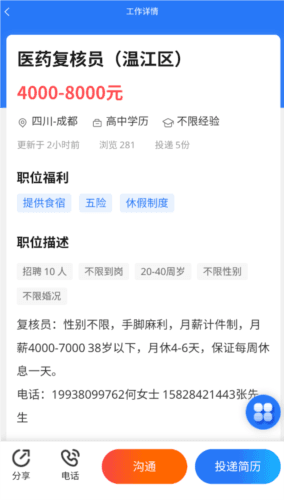 成都人才网安卓版图片4