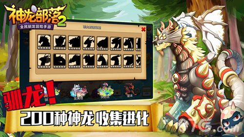 神龙部落2 驯龙!200种神龙 收集进化