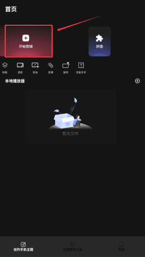 如何剪辑配图2
