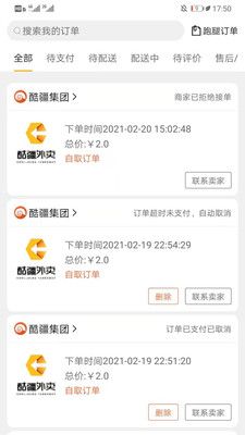 酷疆外卖app软件截图