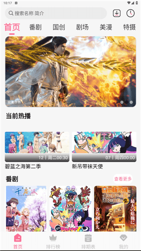 漫岛动漫使用教程配图1