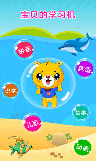 巴比智慧园早教app宣传图