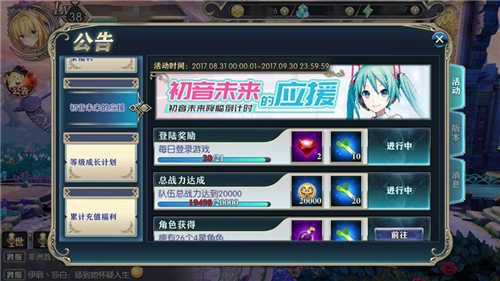 初音未来的收集之旅