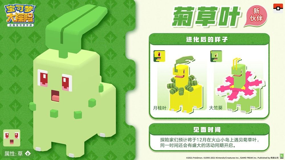 圣诞狂欢 《宝可梦大探险》圣诞版本今日上线 圣诞狂欢 《宝可梦大探险》圣诞版本今日上线
