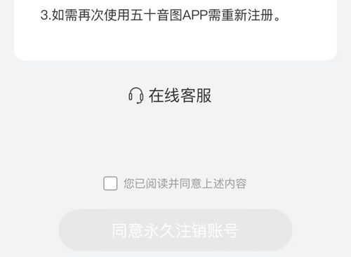 日语五十音图app怎么注销账号