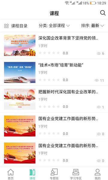 国企网络学院app宣传图