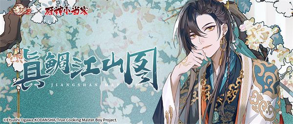《食之契约》联动《厨神小当家》!特级厨师带来特级美味 《食之契约》联动《厨神小当家》!特级厨师带来特级美味