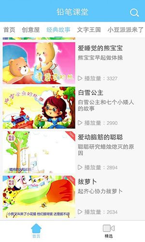 铅笔课堂app功能
