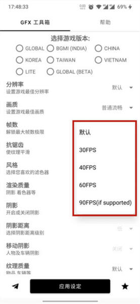 gfx画质修改器截图5