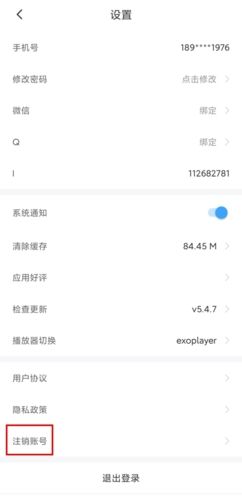 书加加怎么注销账号图片2