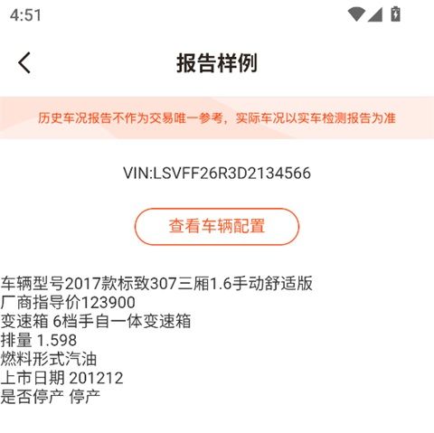 怎么查询车辆VIN码配图4