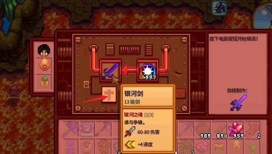 星露谷物语生锈的剑怎么升级 星露谷物语生锈的剑怎么升级