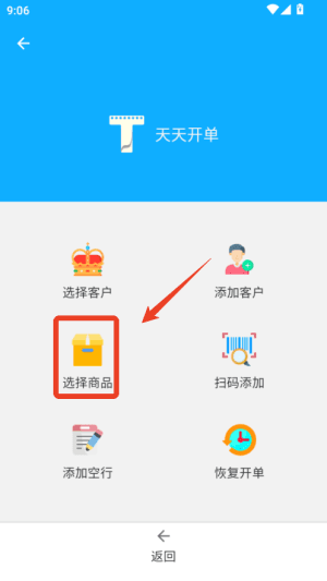 天天开单app怎么查看统计配图1