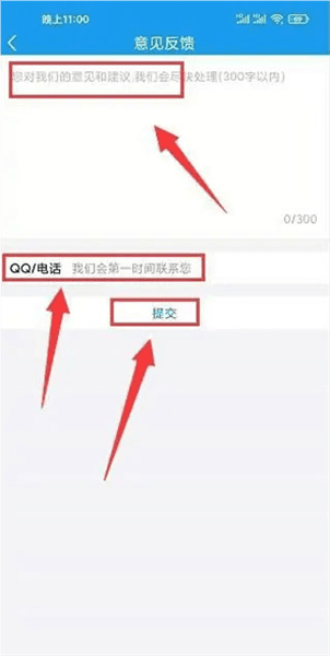 怎样提交意见内容配图3