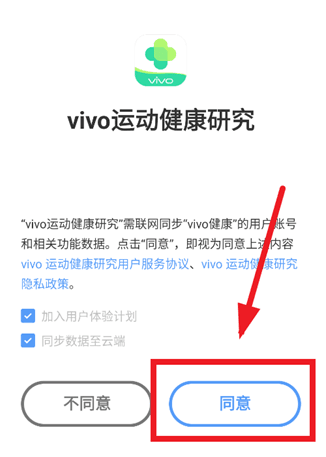 vivo运动健康研究app怎么登录配图1