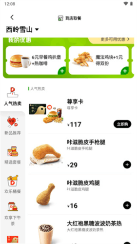 德克士点餐app7