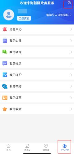 新疆政务服务app图片17