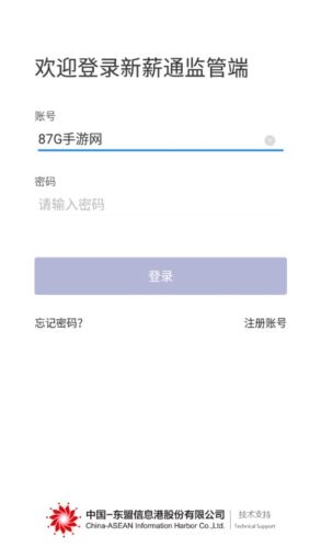 新薪通监管端app宣传图