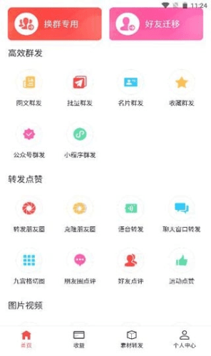 微商宝贝安卓手机版软件特色
