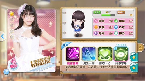 星梦学院偶像属性界面