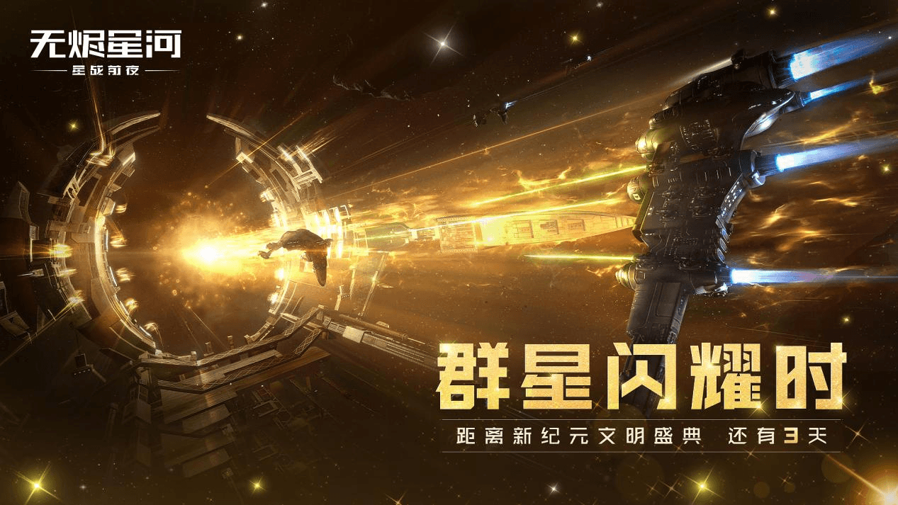 星战迷盛宴!EVE盛典倒计时3天,精彩内容抢先看! 星战迷盛宴!EVE盛典倒计时3天,精彩内容抢先看!