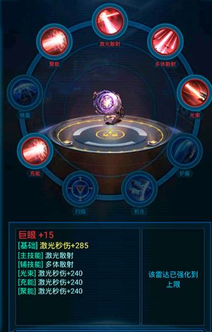 雷达巨眼介绍配图1