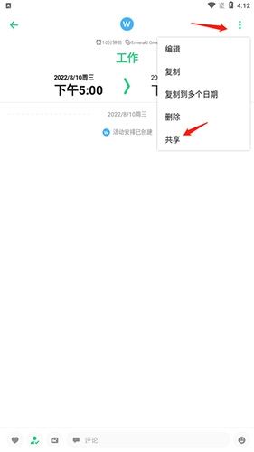 怎么共享日历配图4