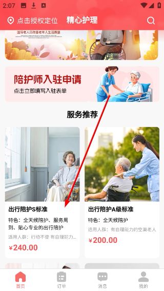 精心护理怎么预约配图1