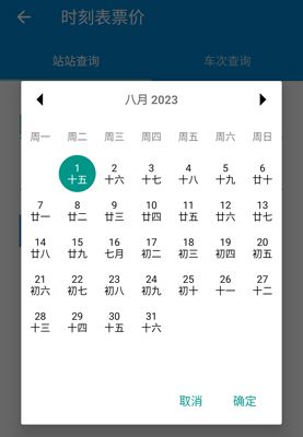 猜火车app使用教程3