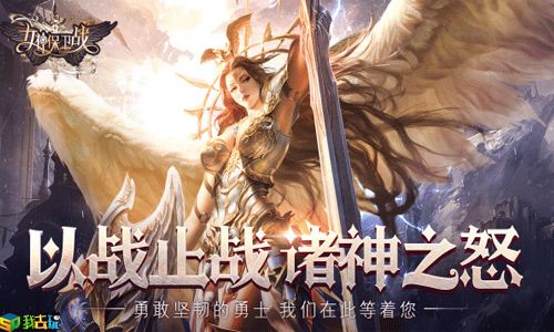 女神保卫战