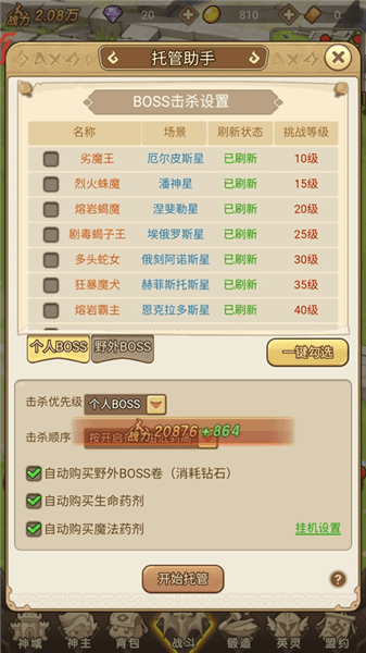 托管攻略配图2