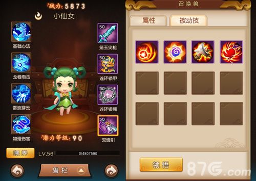 梦幻西游无双2教育系统4