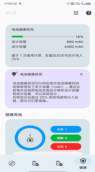 怎么看电池寿命配图4