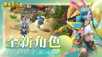 《神庙逃亡2》为你一扫烦恼,童趣永存! 《神庙逃亡2》为你一扫烦恼,童趣永存!