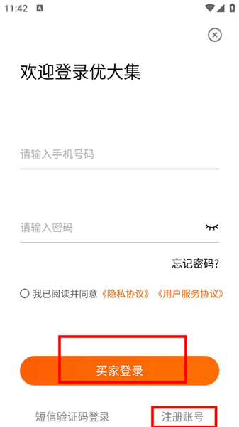 淘大集使用教程配图1