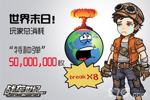 战车世纪玩家打炮次数